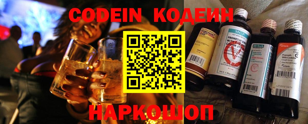 Кодеиновый сироп Lean Purple Drank Муравленко