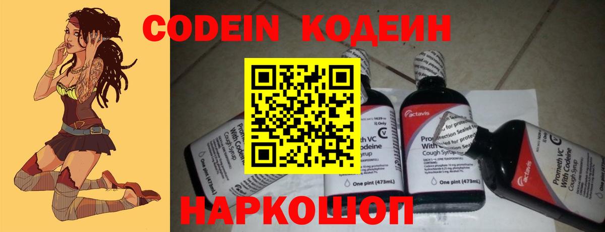 Codein Purple Drank  Вход с VPN  Муравленко 