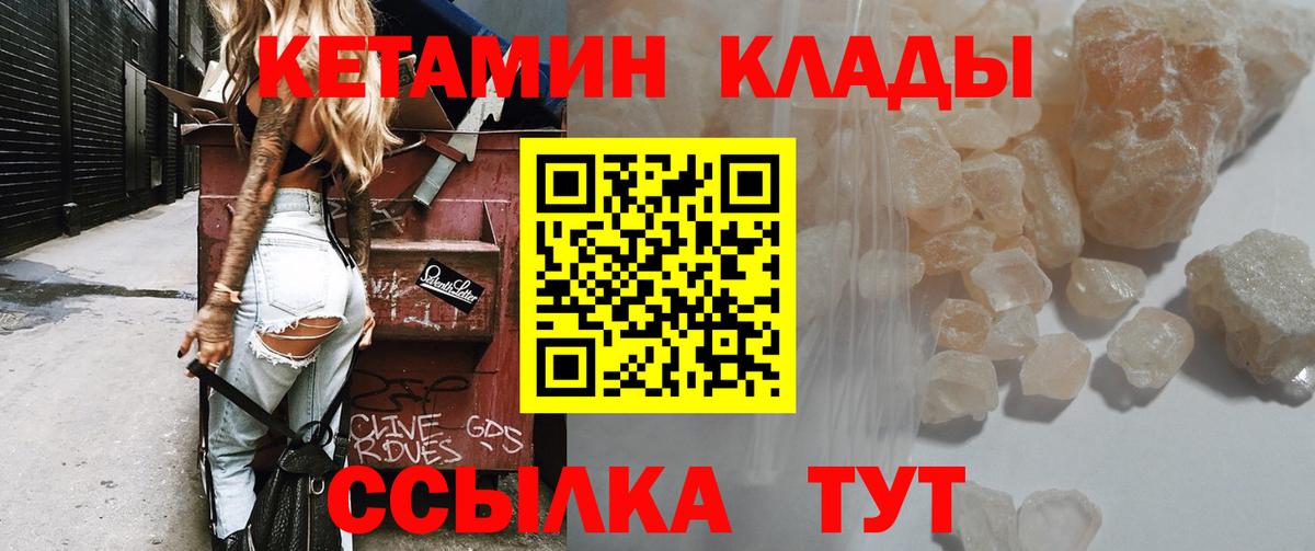 КЕТАМИН VHQ Муравленко