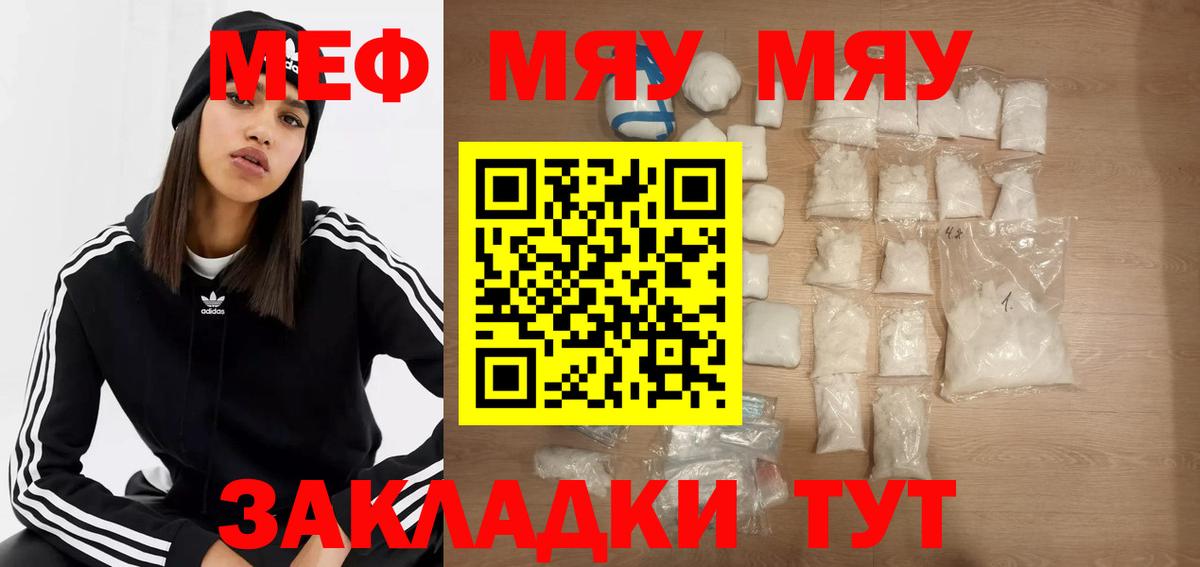 МЯУ-МЯУ мяу мяу  МЕФ мука  Муравленко  Мефедрон  Вход с VPN  Меф 